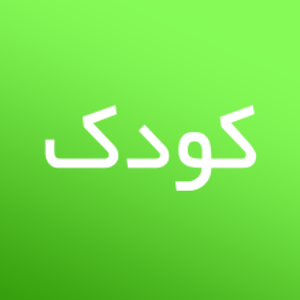 کودک