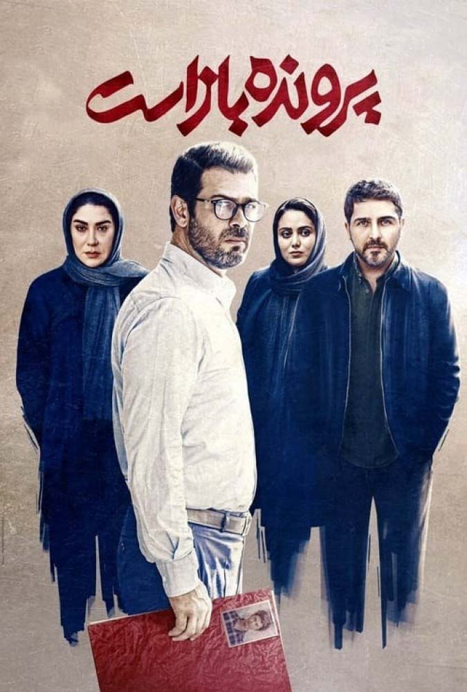 پرونده باز است