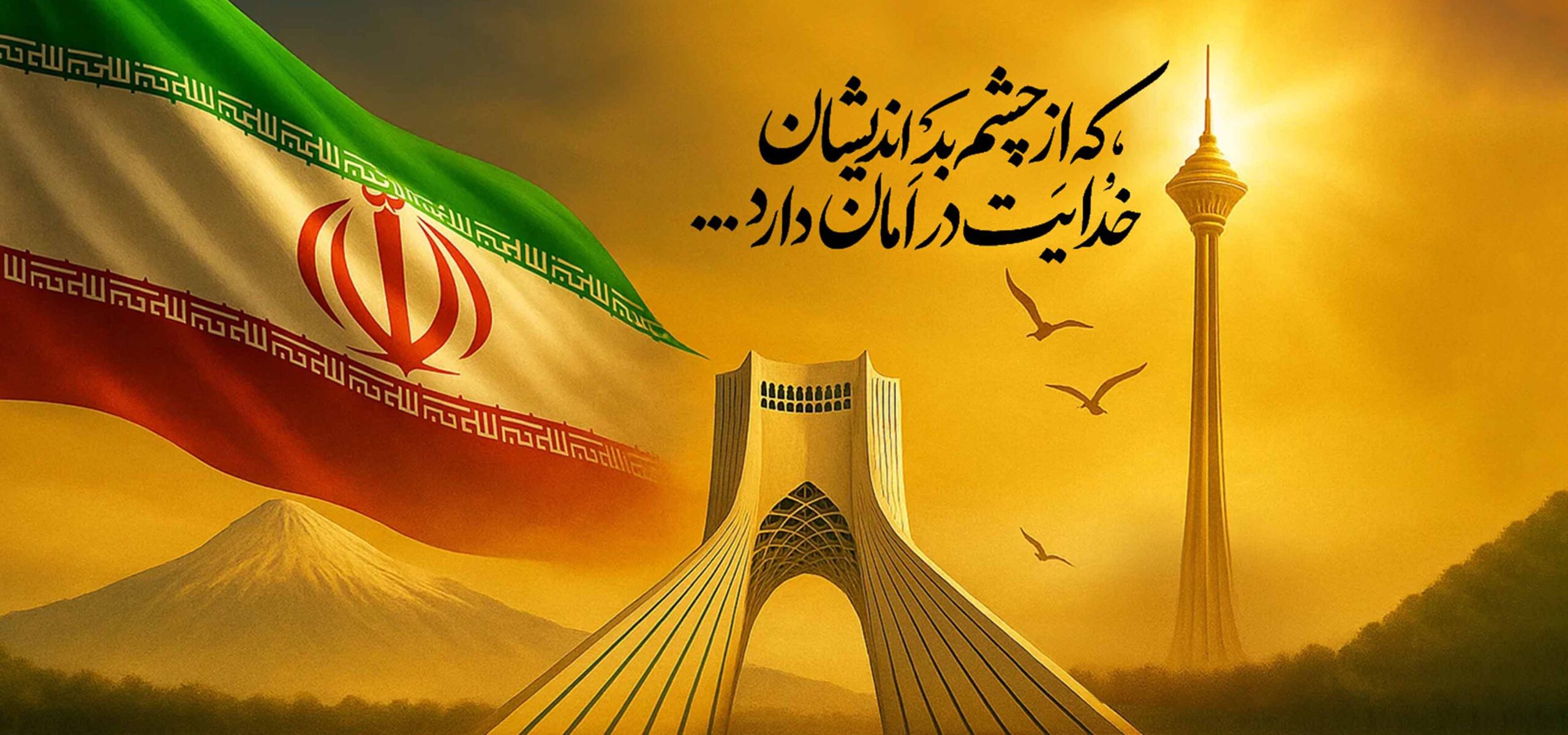 ایرانم