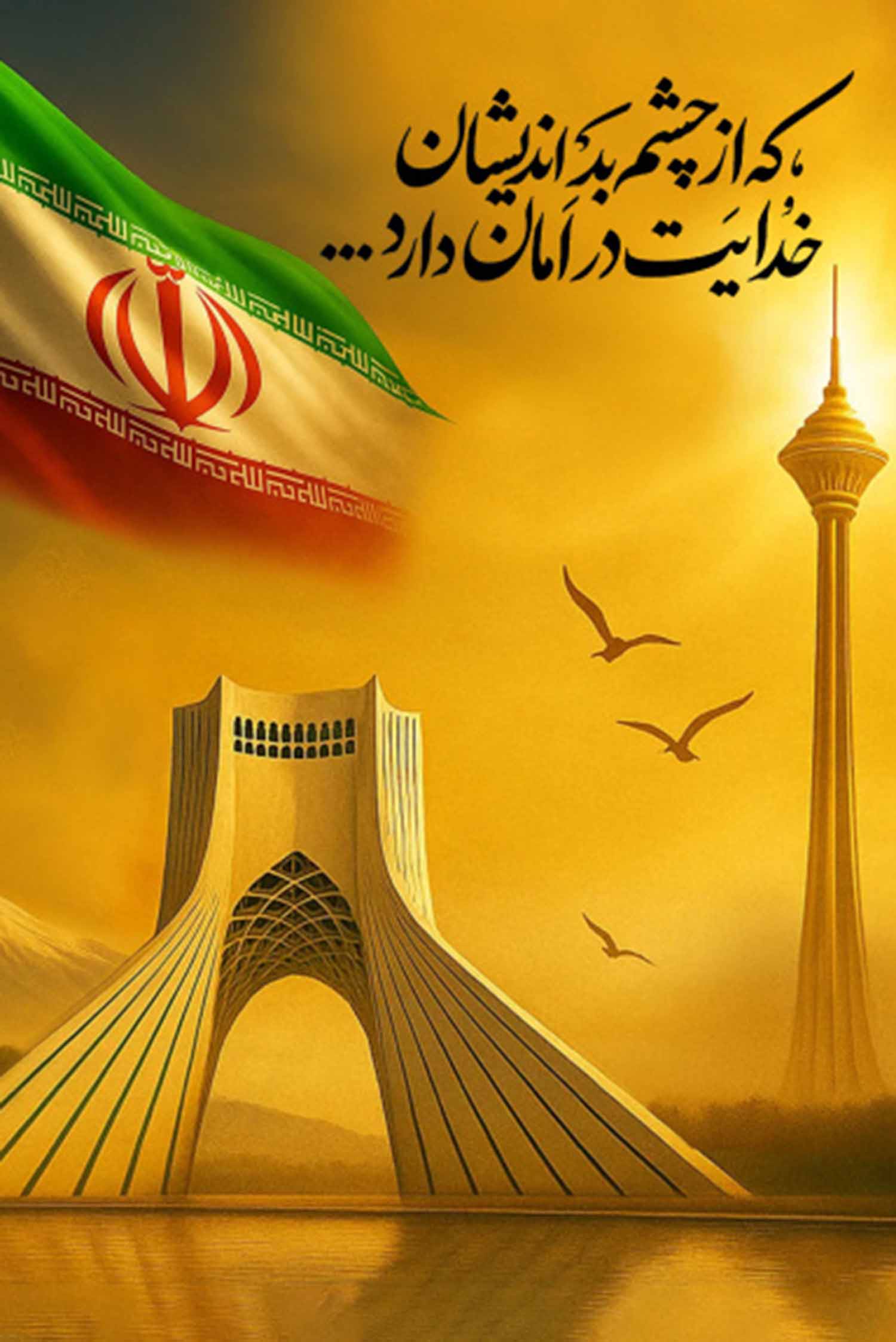 ایرانم
